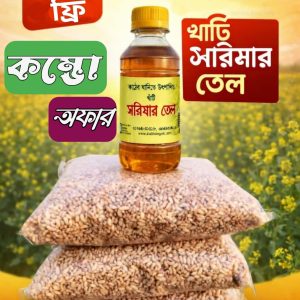 ৭ কেজি মুড়ির সাথে ১০০০ গ্রাম তেল ফ্রি