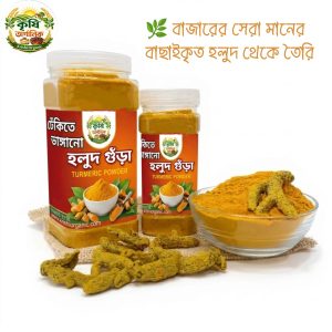 ঢেঁকি ছাটা হলুদের গুঁড়া